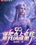 斗破：谁把太上老君塞我纳戒里了